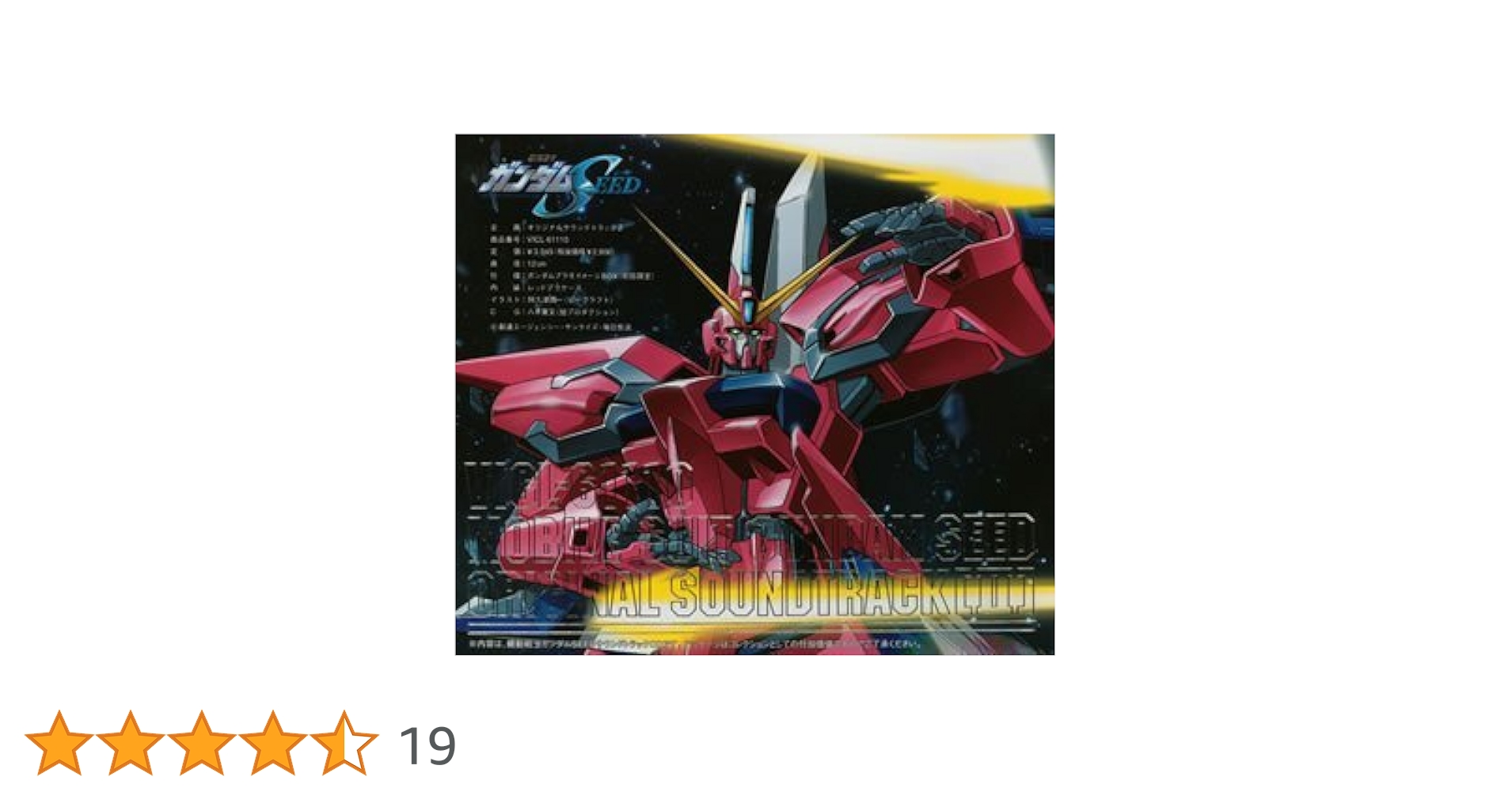 「機動戦士ガンダムSEED」ORIGINAL SOUNDTRACK 2 Amazon | 機動戦士ガンダムSEED ORIGINAL SOUNDTRACK 2 [通常盤
